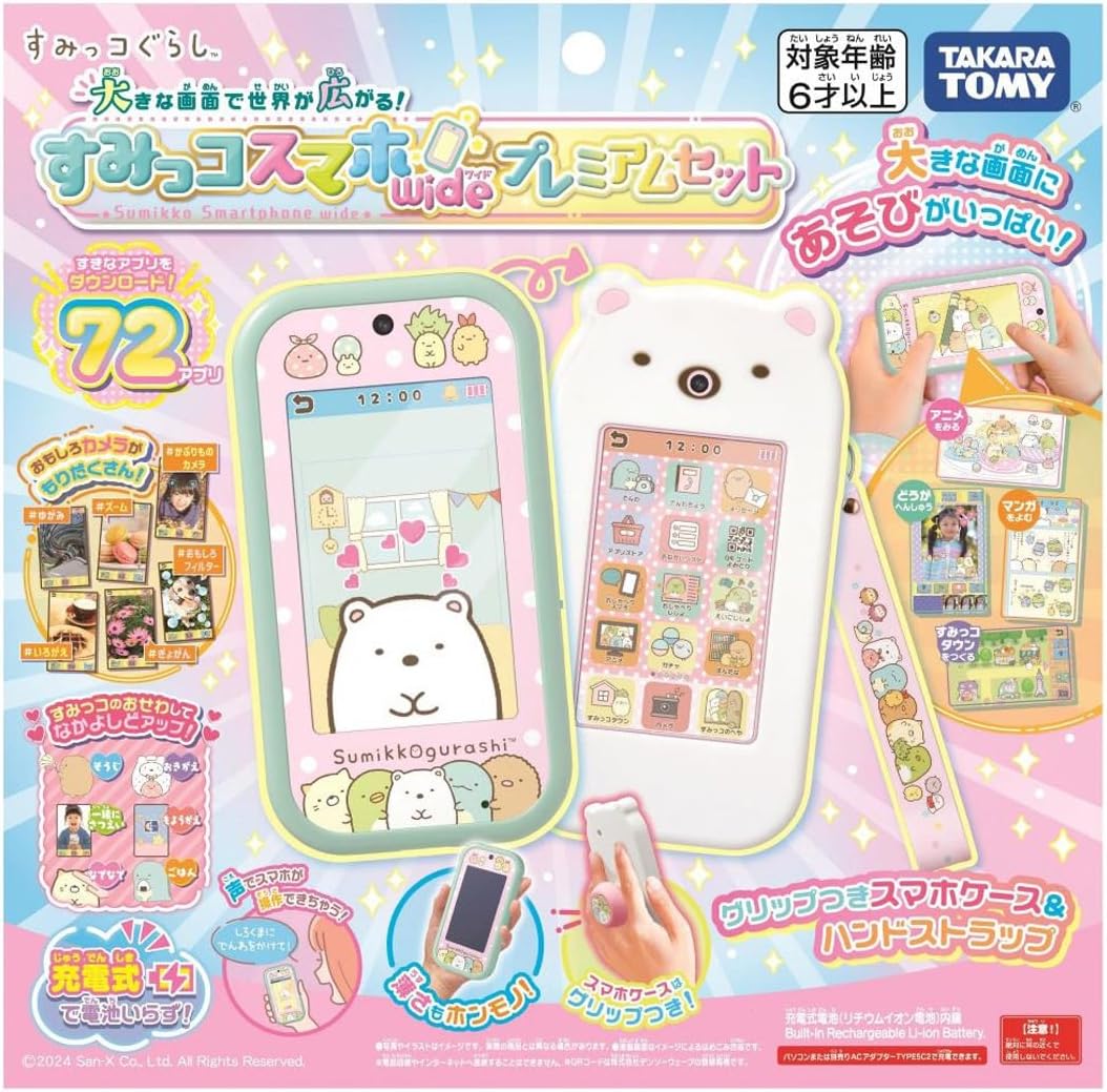 すみっコぐらし 大きな画面で世界が広がる!すみっコスマホワイド プレミアムセット