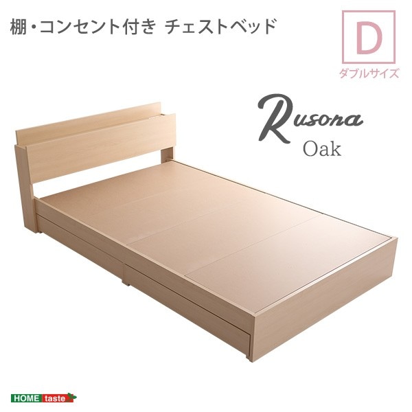 ダブル ベッド チェストベッド 引出し フリー 収納 宮 棚 2口 コンセント付 ダブルベッド フレ