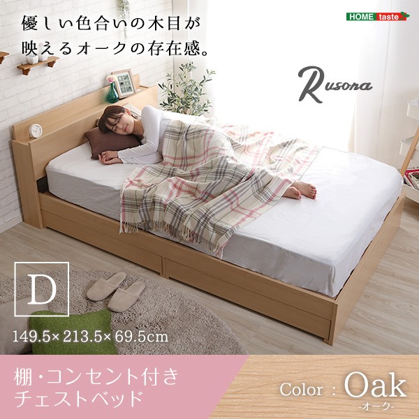 ダブル ベッド チェストベッド 引出し フリー 収納 宮 棚 2口 コンセント付 ダブルベッド フレ