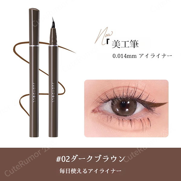 Qoo10] JUDYDOLL 【公式正規品】アイライナー 0.014m