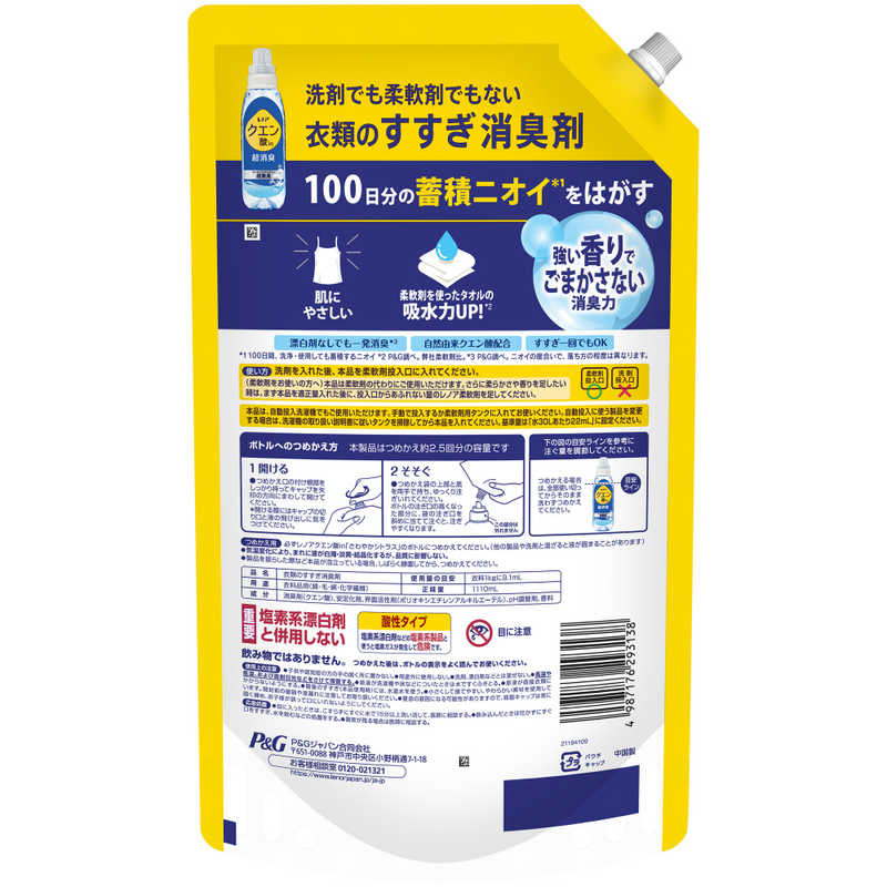 P＆G　(ケース販売)レノアクエン酸in 超消臭 超無臭 さわやかシトラスの香り(微香) 詰替用超特大サイズ 1110ml×6