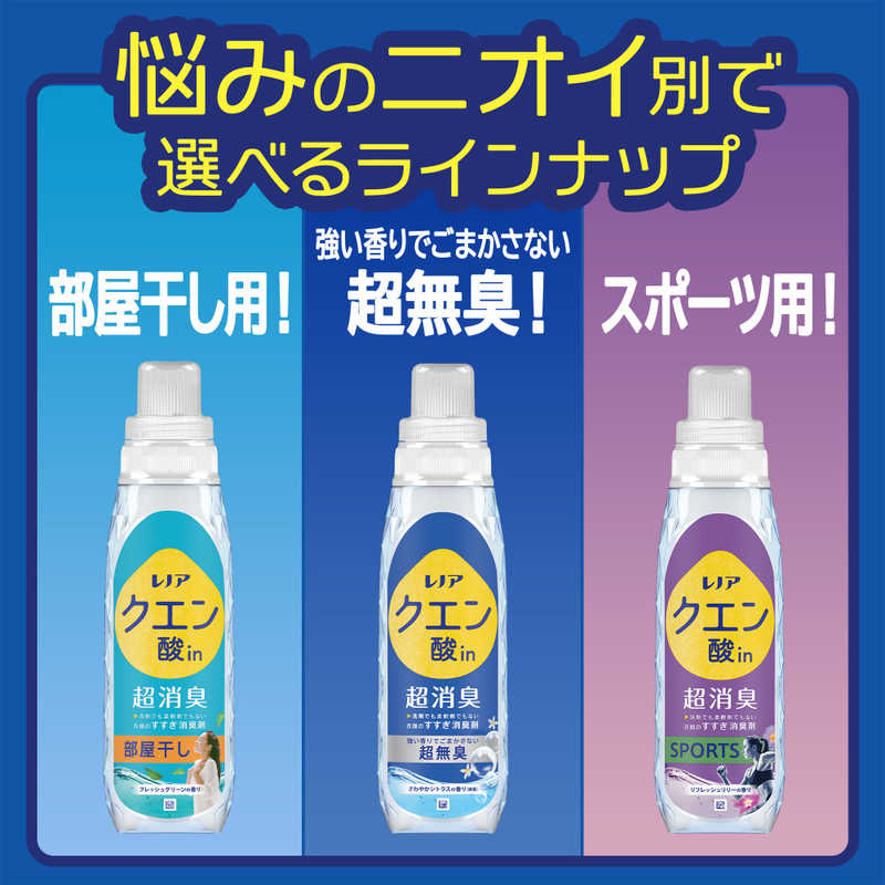 P＆G　(ケース販売)レノアクエン酸in 超消臭 超無臭 さわやかシトラスの香り(微香) 詰替用超特大サイズ 1110ml×6