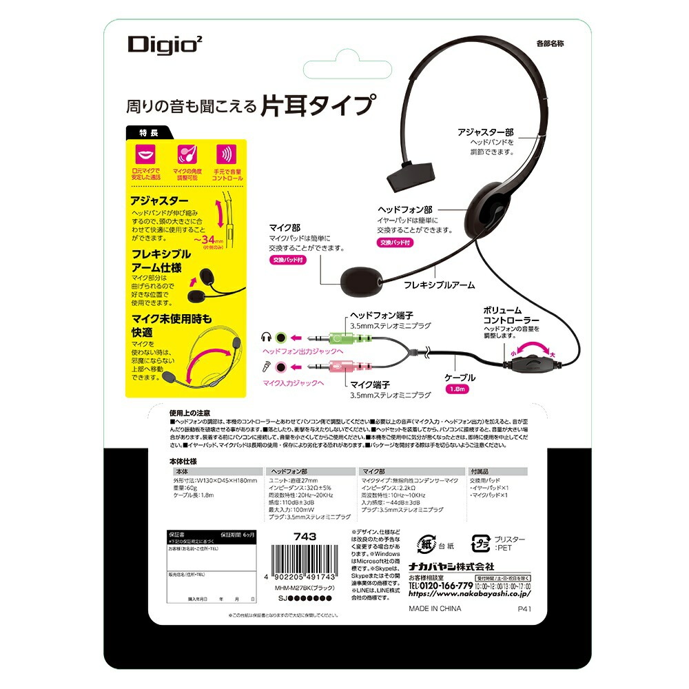 （まとめ買い）ヘッドセット ブラック MHM-M27BK [x3]