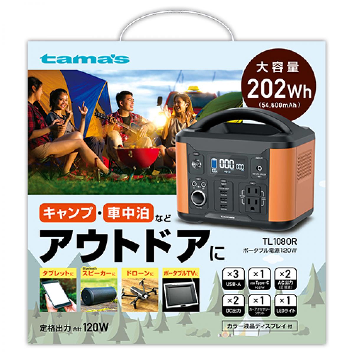 多摩電子工業 ポータブル電源 TL108OR 120W　大容量 キャンプ 車中泊 アウトドア 災害対策 防災