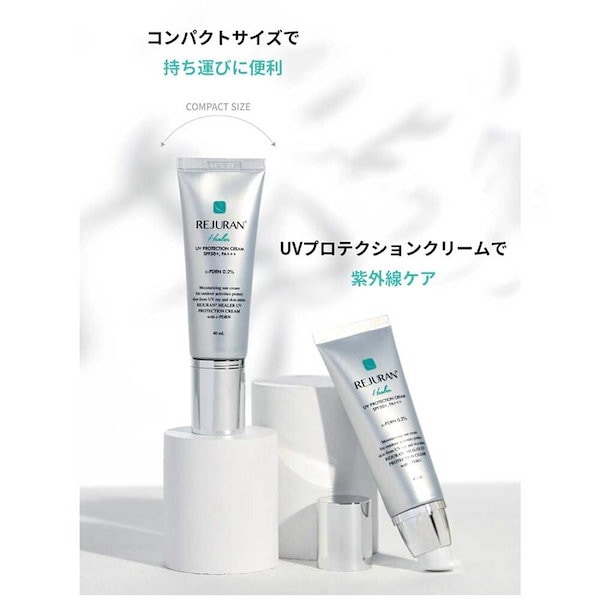 リジュラン UVプロテクションクリーム 40ml SPF50 PA 日焼け止め サン