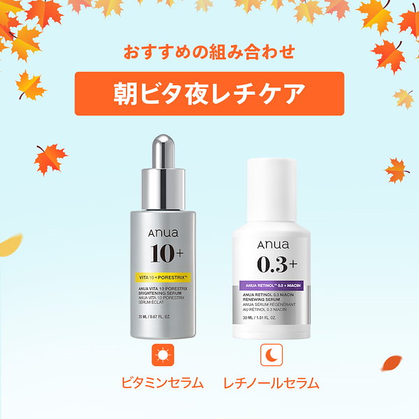 Qoo10] アヌア 【ビタミンセラム初登場】【実質最大46％