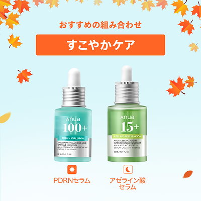 アヌア 美容液 セット売り 楽天市場】【Anua公式】【アゼライン酸スージングセット