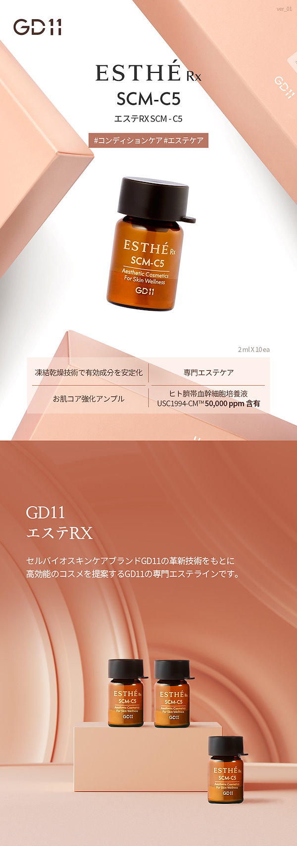 【エイジングケア集中美容液】エステRXSCM C- 5 (1剤 パウダー5ml*10瓶)　ヒト臍帯血幹細胞培養液原液パウダー