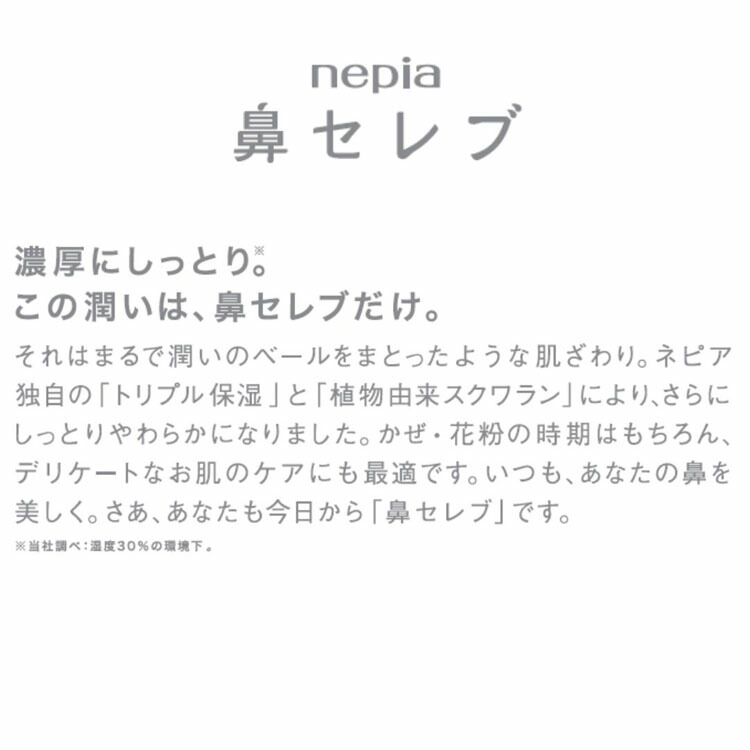 【イチオシ商品】(花粉対策セット)保湿ティッシュ ネピア 鼻セレブアンパンマン ボックス3個パック×3個＋ポケットITSUMO×10個 王子ネピア