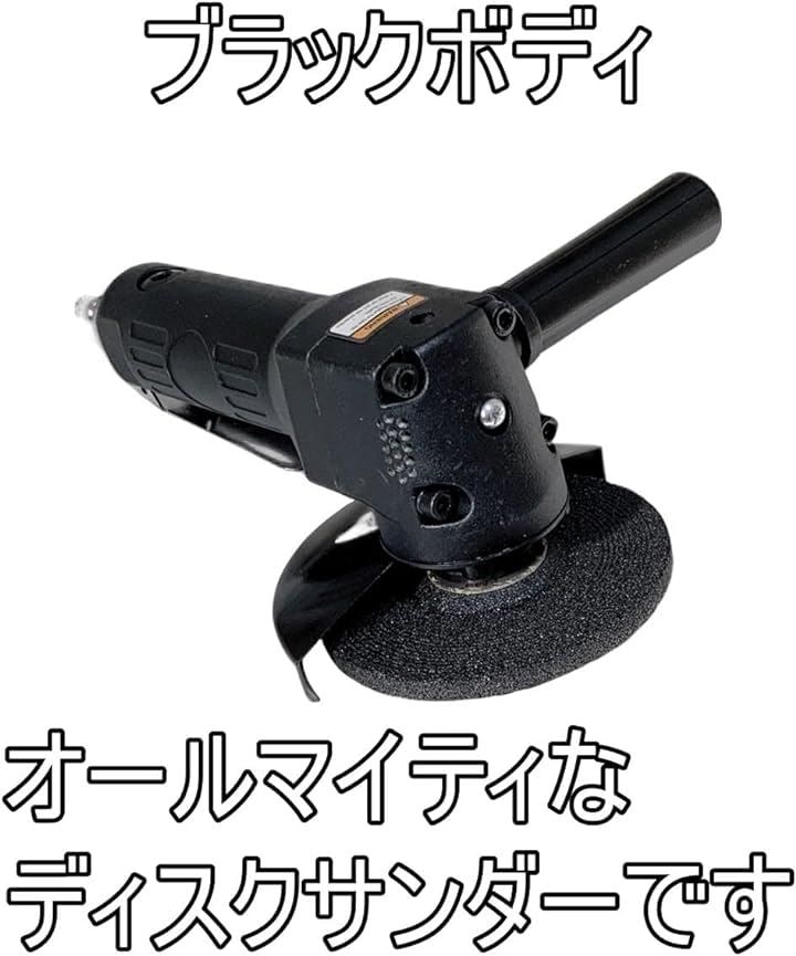 エアサンダー 毎分11000回転 ディスクサンダー エアーグラインダー 工具 研磨 ディスクグラインダー(ブラック)