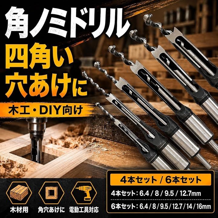 Qoo10] 角穴ドリル ほぞ穴 チゼル 高硬度 木工
