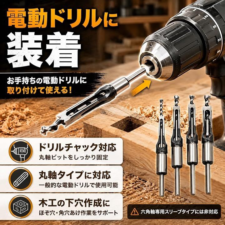 Qoo10] 角穴ドリル ほぞ穴 チゼル 高硬度 木工