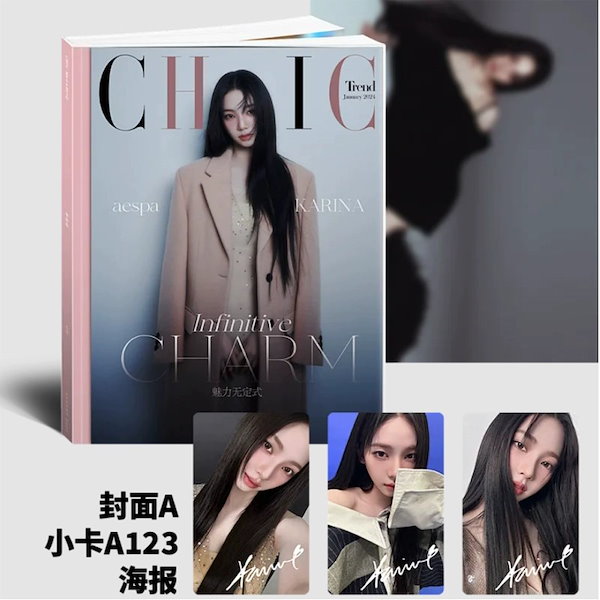 aespa カリナ 中華雑誌 CHIC Ver.A+B 新品未開封 トレカ付き-