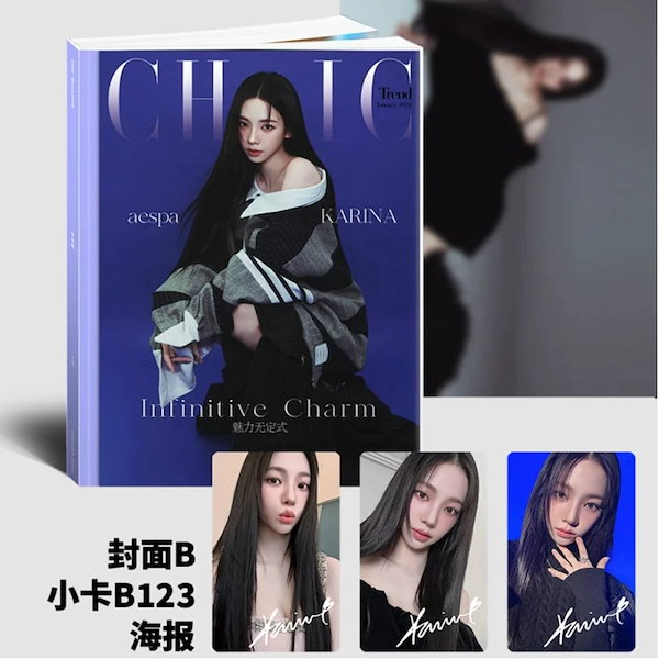 aespa カリナ 中華雑誌 CHIC Ver.A+B 新品未開封 トレカ付き-