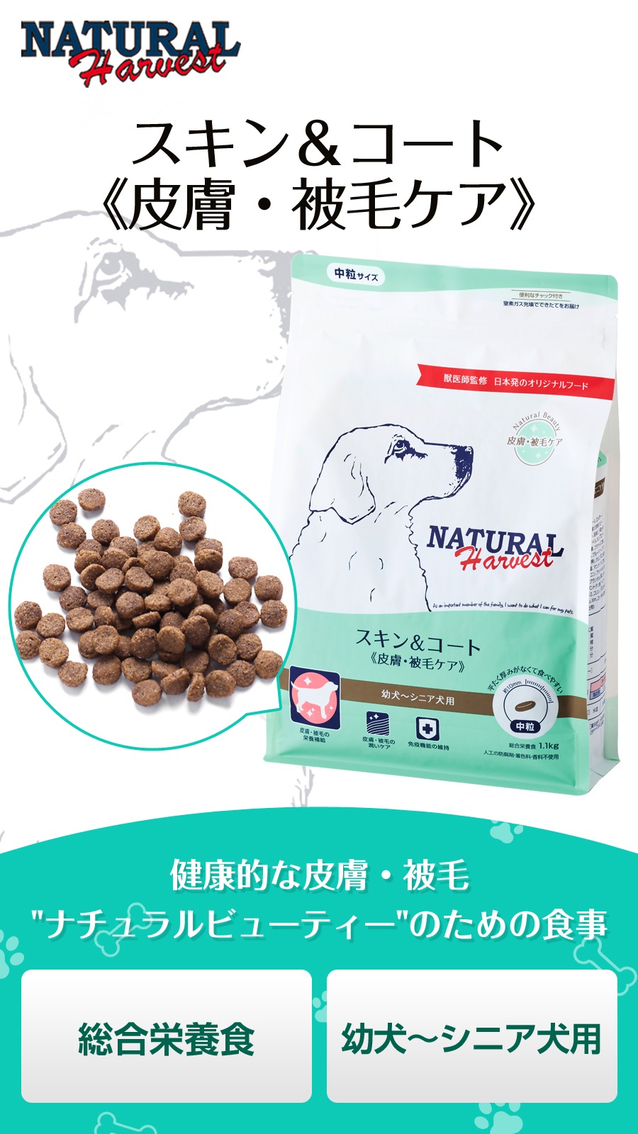 スキン&コート 皮膚・被毛ケア 6kg【国産鹿ラング15g付き】 スキン&コート 皮膚・被毛ケア 6kg【国産鹿ラング15g付き】