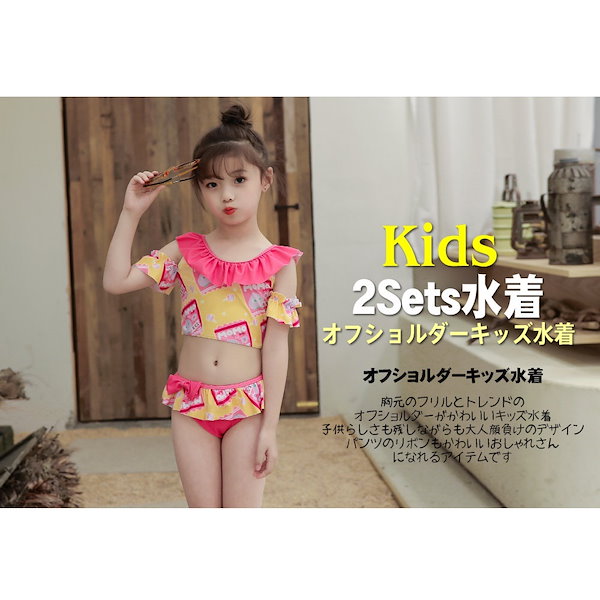 水着 110 ガールズ 女の子 キッズ セパレート ビキニ 新品 オフショル