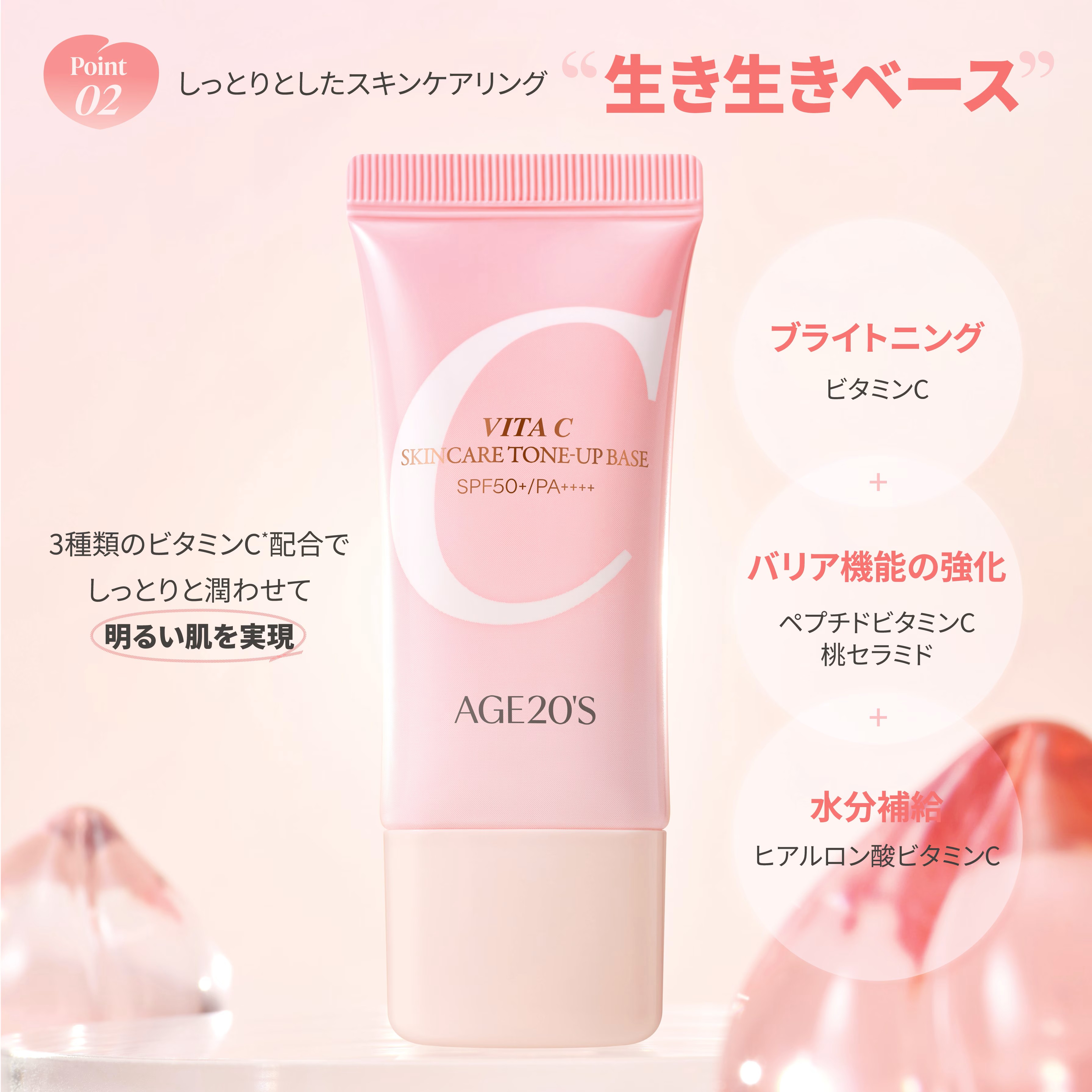 Qoo10] AGE20S 【AGE20S公式】AGE20S ビタシ