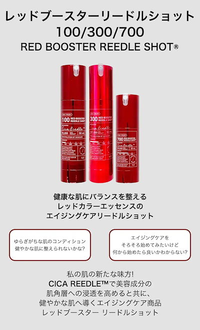 日本未発売レッドブースター リードルショット700 30ml レッドブースター リードルショット100｜VTの口コミ