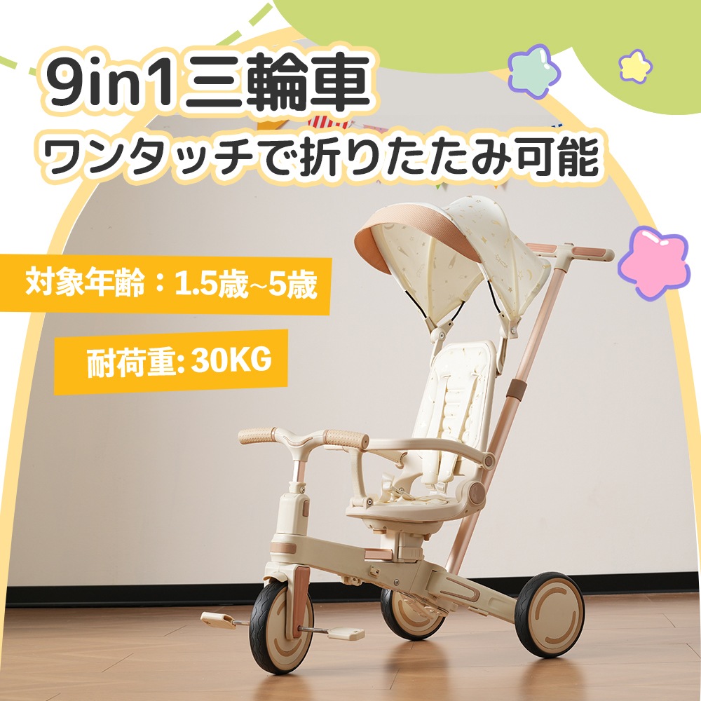 三輪車 ワンタッチ折りたたみ 高級 子供用三輪車（ベージュ×ブラウン） 三輪車のりもの サンシェード付き 安全バー付き シートベルト付き コントロールバー付き シート調整可