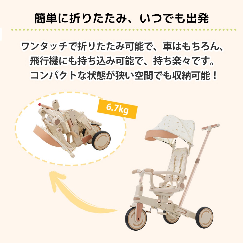 三輪車 ワンタッチ折りたたみ 高級 子供用三輪車（ベージュ×ブラウン） 三輪車のりもの サンシェード付き 安全バー付き シートベルト付き コントロールバー付き シート調整可