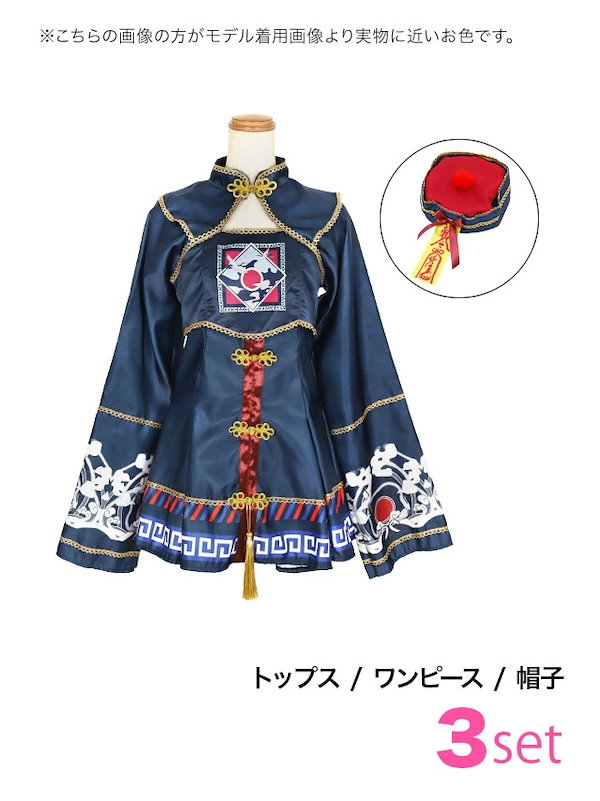 Qoo10] Tika コスプレ 衣装 キョンシー キョンシー衣