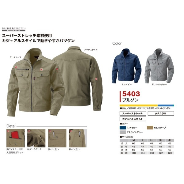 レビュー高評価商品 村上被服製) スーパーストレッチ M) (オリーブ ブルゾン/作業着 その他