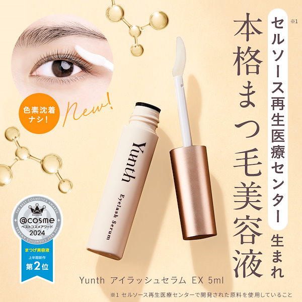 マツエクマスカラツケマツゲ卒業！1本4役に魔法の無添加まつ毛美容液一本