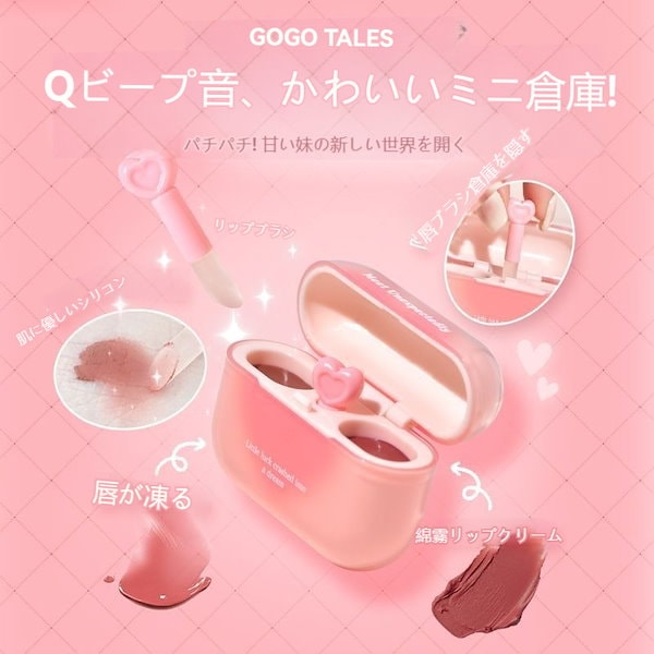 Qoo10] GOGO TALES 【急速出荷】新品推奨 リップ 5色 両用