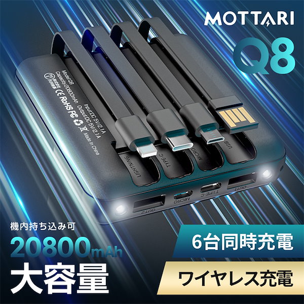 6台同時充電可能＆急速充電 モバイルバッテリー 20800mAh MFi認証