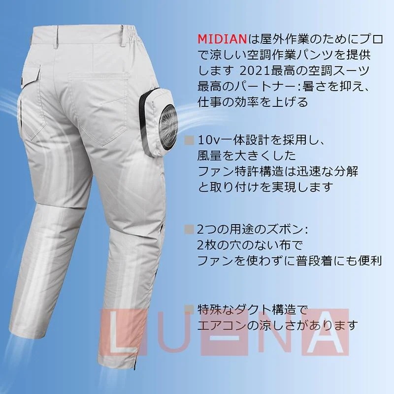 MIDIAN パンツ メンズ 空調パンツ 空調ウェア 空調作業服 扇風パンツ 扇風ウェア 作業着 防水 熱中症対策 現場工事 大容量 バッテリー セット 男女通用 MIDIAN パンツ メンズ 空調パンツ 空調ウェア 空調作業服 扇風パンツ 扇風ウェア 作業着 防水 熱中症対策 現場工事 大容量 バッテリー セット 男女通用