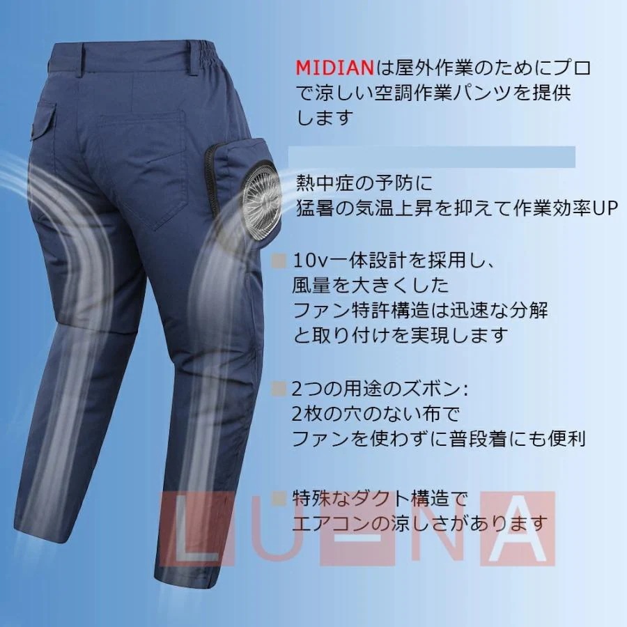 MIDIAN パンツ メンズ 空調パンツ 空調ウェア 空調作業服 扇風パンツ 扇風ウェア 作業着 防水 熱中症対策 現場工事 大容量 バッテリー セット 男女通用 MIDIAN パンツ メンズ 空調パンツ 空調ウェア 空調作業服 扇風パンツ 扇風ウェア 作業着 防水 熱中症対策 現場工事 大容量 バッテリー セット 男女通用