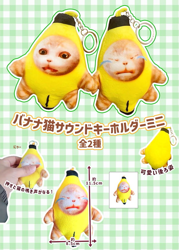 【即日発送】14こセット／猫ミームりんご猫バナナ猫　ネコミームキーホルダーBIG 即日発送】5こセット／猫ミームりんご猫バナナ猫 ネコミーム