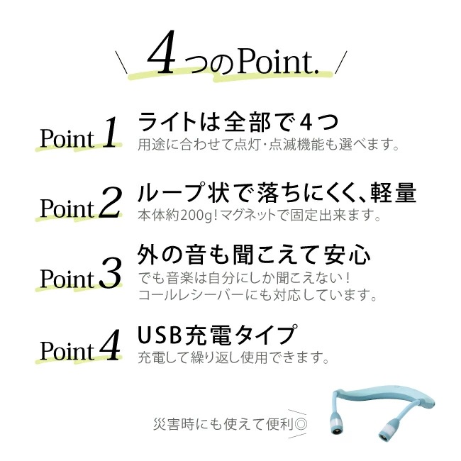 【在庫限り】スピーカーライトwithコールレシーバー イヤホン ハンズフリーライト スピーカー Bluetooth ウェアラブルスピーカー ネックライト 防災グッズ 防災 避難用 電話 音 クリスマス
