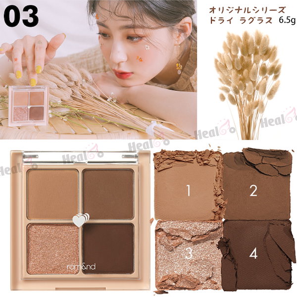 rom&nd Gメルティングバーム ベターザンパレット 03 アイ