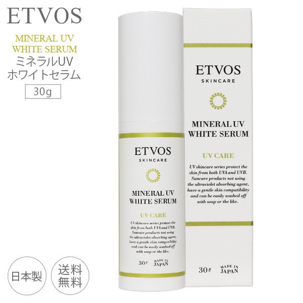 Qoo10] エトヴォス ミネラルUVホワイトセラム 30g 美容