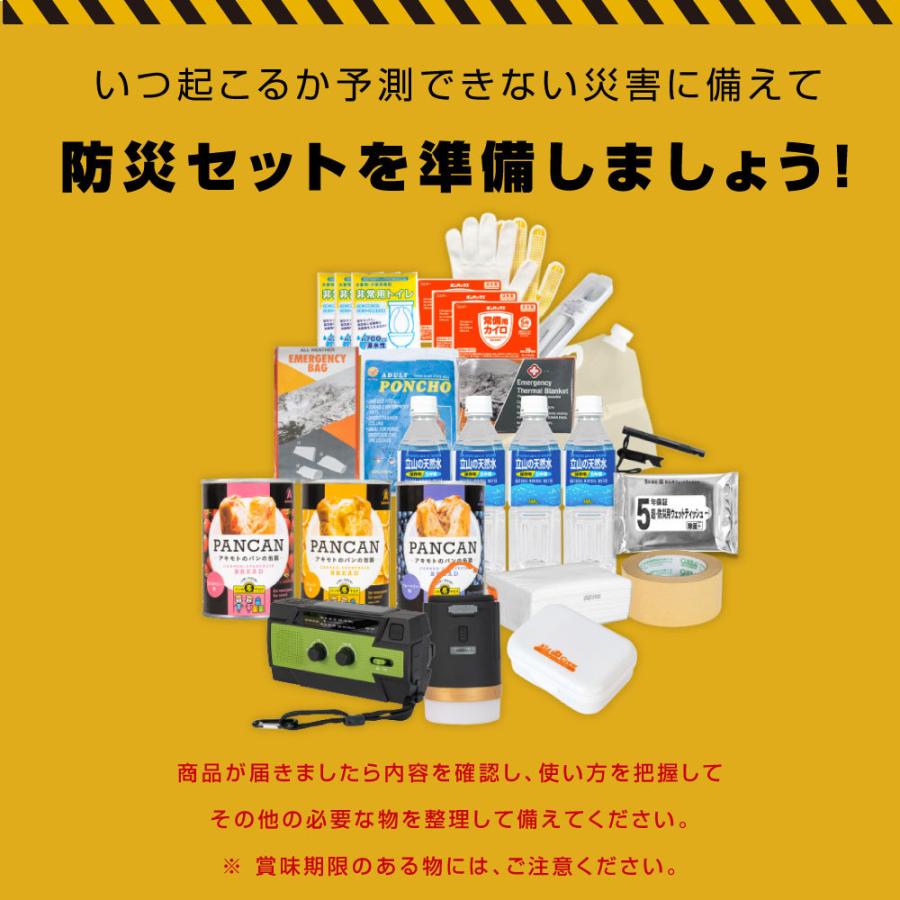 防災グッズ 防災セット 1人用 食品付き 26点 避難セット 中身のみ 災害 震災 台 避難 緊急 非常用 保存食 保存水 寝袋 非常用トイレ fz-nrg01_9