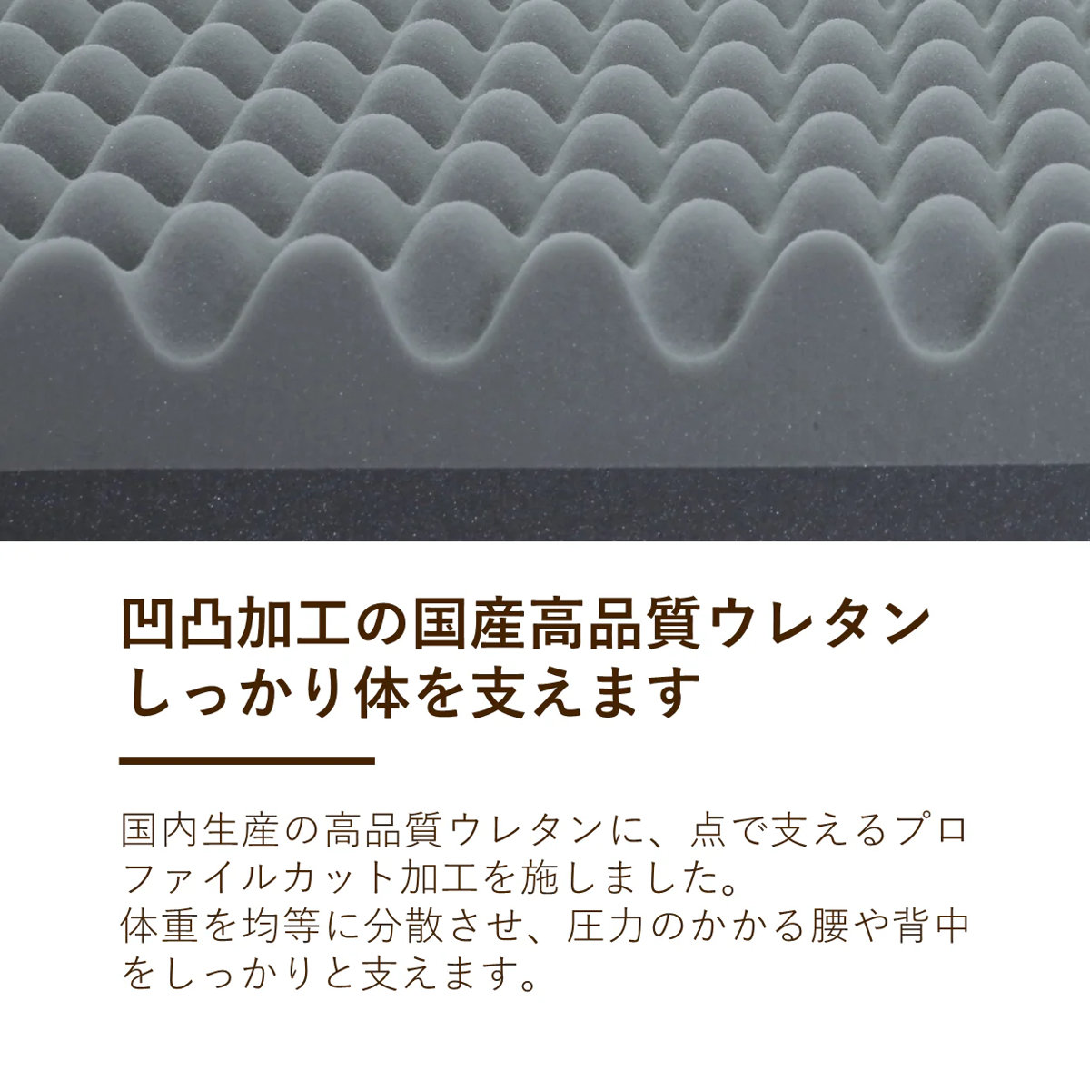 ウレタンマットレス セミダブル 三つ折り 体圧分散 SleepingGear 日本製 折り畳み 敷き布団 高密度ウレタン 厚さ9cm 折りたたみ 湿気対策 快眠 快適 睡眠 理想 寝心地