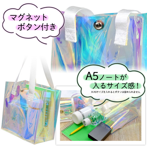 Qoo10] 透明 オーロラカラー トートバッグ 折り