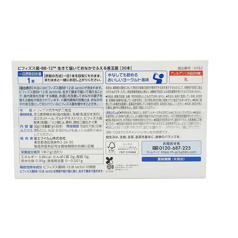 [3個セット]ビフィズス菌 BB-12 ヨーグルト風味 30日分(1日1包) 善玉菌 サプリメント 健康食品 機能性表示食品[ギフトラッピング対応]