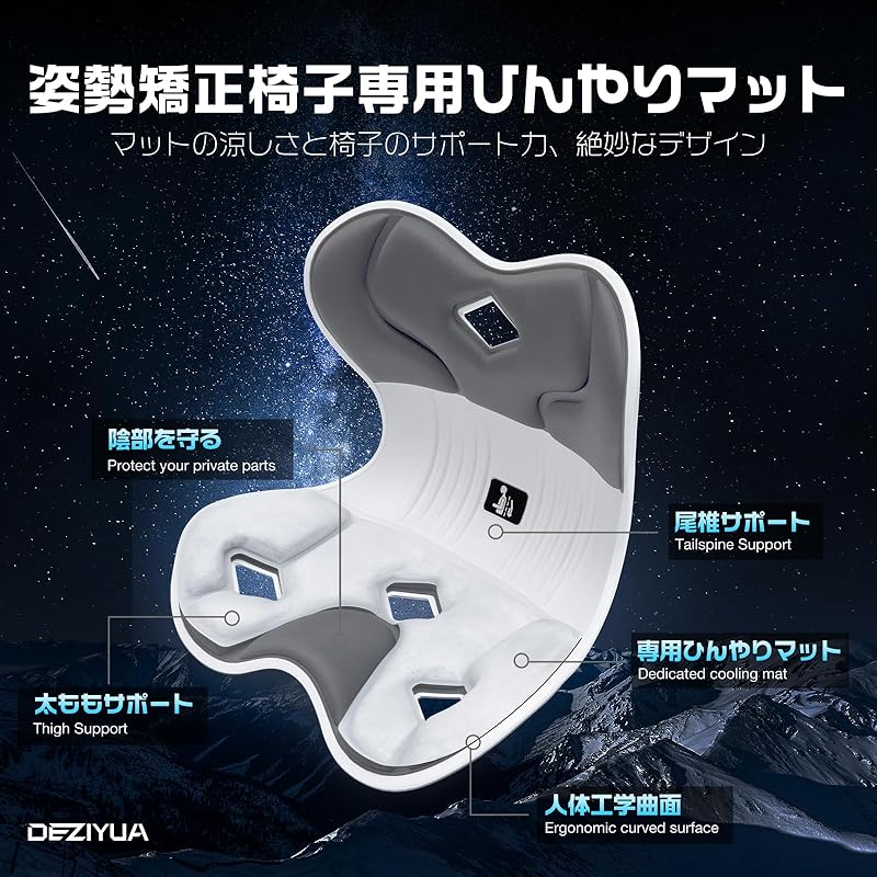 DEZIYUA 2024夏新登場！【暑さ対策グッズ 冷感椅子】姿勢サポート椅子&ひんやりマット セット 【NASA開発PCM活用！28℃で自然凍結】冷却グッズ 繰り返し使用可能 猫背改善 腰が痛くなら