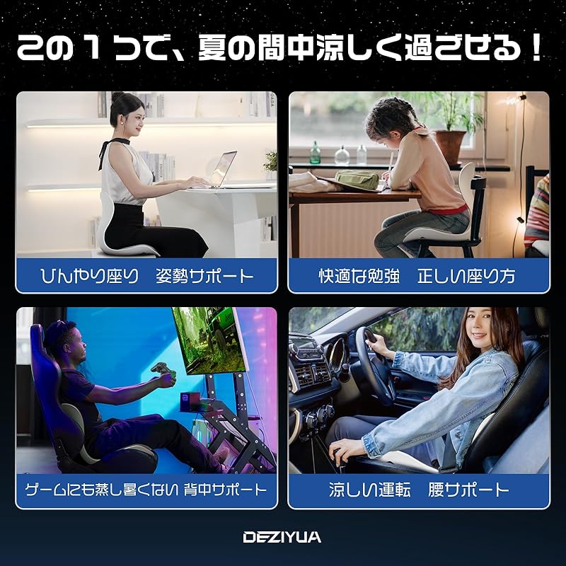DEZIYUA 2024夏新登場！【暑さ対策グッズ 冷感椅子】姿勢サポート椅子&ひんやりマット セット 【NASA開発PCM活用！28℃で自然凍結】冷却グッズ 繰り返し使用可能 猫背改善 腰が痛くなら