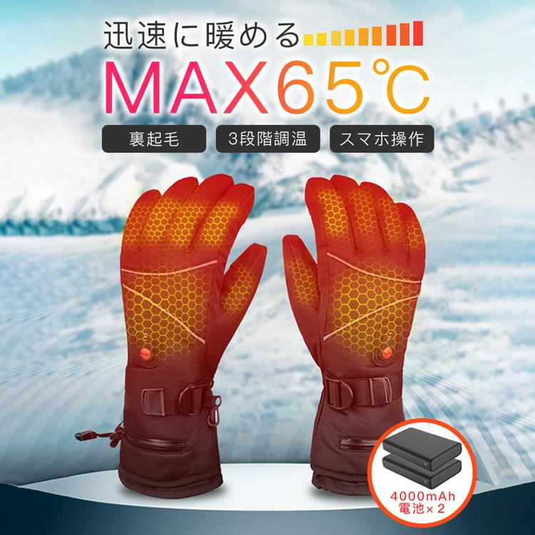 電熱グローブ バイク用電熱手袋 充電式 ヒーター手袋 防寒 メンズ手袋 発熱 防水 防風 3段階調温 即暖 省エネ 耐風撥水 裏起毛 スマホ操作 バイク 防寒対策 電熱グローブ バイク用電熱手袋 充電式 ヒーター手袋 防寒 メンズ手袋 発熱 防水 防風 3段階調温 即暖 省エネ 耐風撥水 裏起毛 スマホ操作 バイク 防寒対策