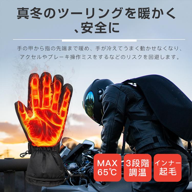 電熱グローブ バイク用電熱手袋 充電式 ヒーター手袋 防寒 メンズ手袋 発熱 防水 防風 3段階調温 即暖 省エネ 耐風撥水 裏起毛 スマホ操作 バイク 防寒対策 電熱グローブ バイク用電熱手袋 充電式 ヒーター手袋 防寒 メンズ手袋 発熱 防水 防風 3段階調温 即暖 省エネ 耐風撥水 裏起毛 スマホ操作 バイク 防寒対策