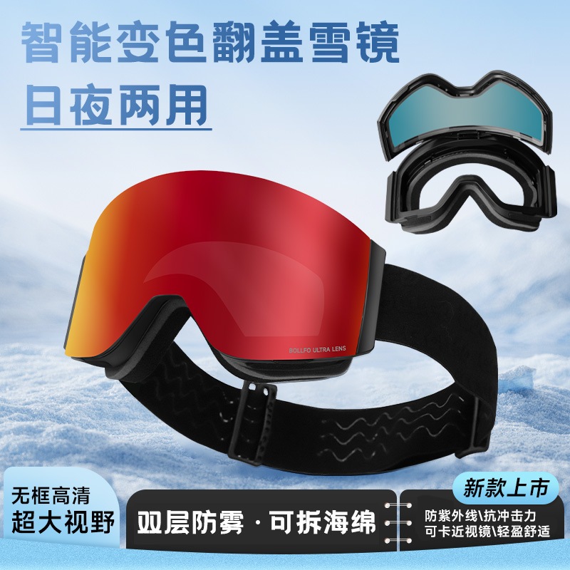 新しい昼夜磁気フリップスキーメガネ屋外登山二重層防曇ゴーグル抗雪目スノーゴーグル 新しい昼夜磁気フリップスキーメガネ屋外登山二重層防曇ゴーグル抗雪目スノーゴーグル
