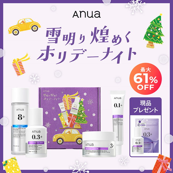 今週限定！お値下げアヌアシリーズ　新品未使用　12点 今週限定！お値下げアヌアシリーズ 新品未使用 12点