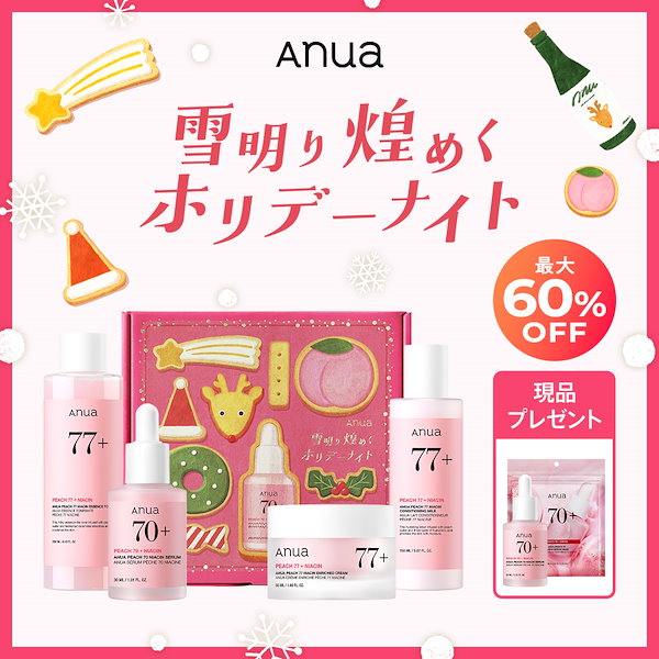 今週限定！お値下げアヌアシリーズ　新品未使用　12点 今週限定！お値下げアヌアシリーズ 新品未使用 12点