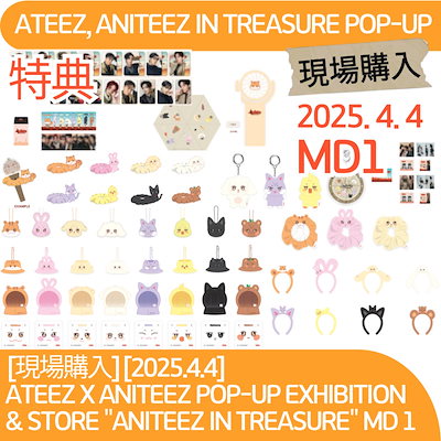 ATEEZ ANITEEZ ポップアップストア　購入特典　トレカ　ラキドロ　限定 ATEEZ アチズ POPUP 購入特典トレカ ラキドロ セット D843 [公式][特典