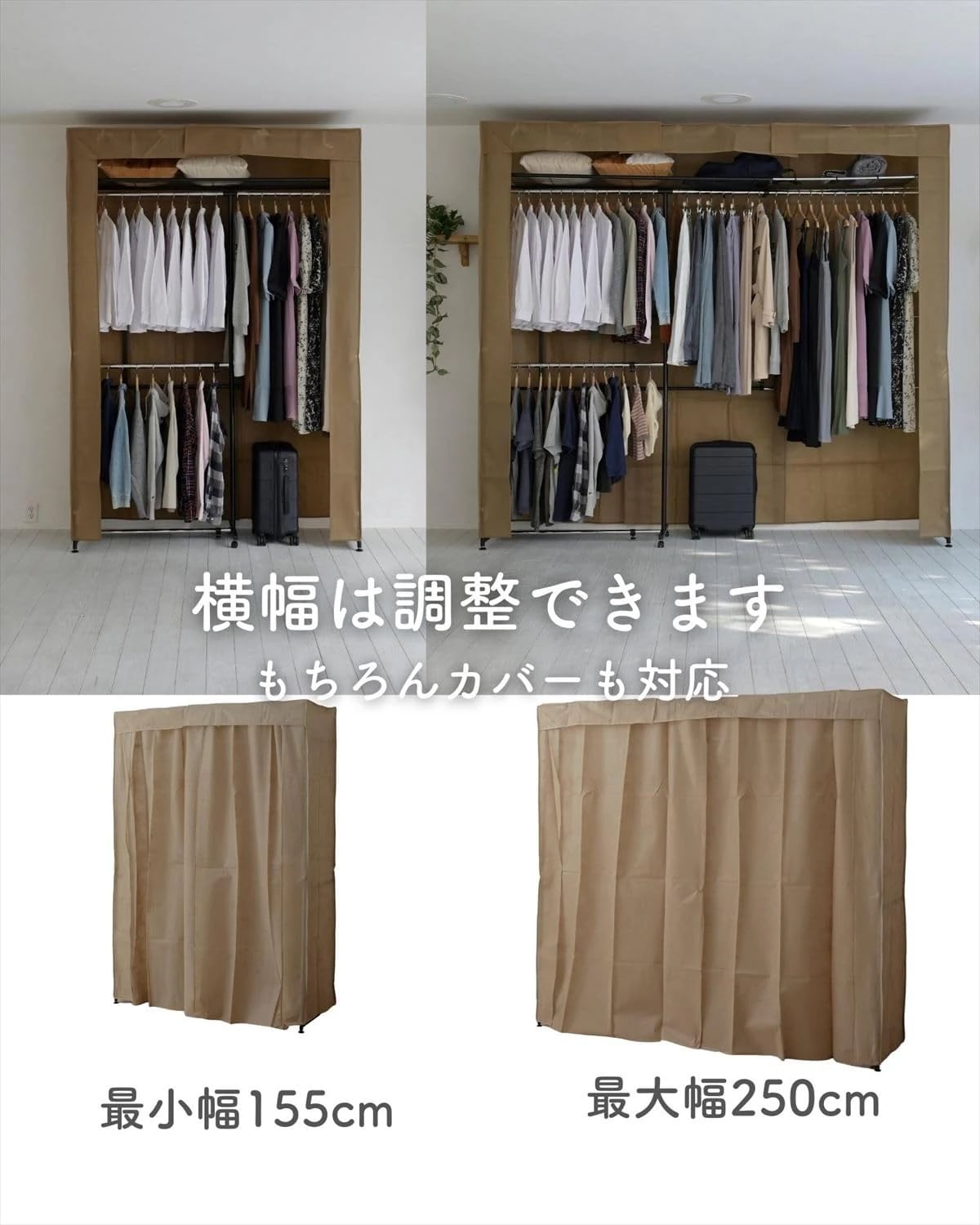 ワードローブ ハンガーラック 幅155-250×奥行56×高さ226cm 2段 頑丈(スチール) 上棚付き カバー付き 大容量 組立品 ブラウン CWCH-250(BR/BK)