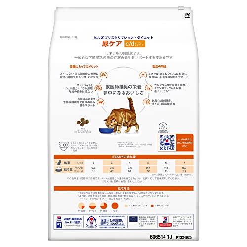 キャットフード ドライ c/d シーディー マルチケア フィッシュ入り 尿ケア 猫用 特別療法食 4kg キャットフード ドライ c/d シーディー マルチケア フィッシュ入り 尿ケア 猫用 特別療法食 4kg