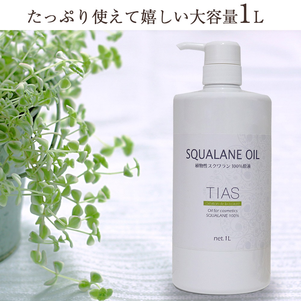 2022人気No.1の スクワランオイル スキンケア 業務用 乾燥肌 保湿美容液 日本製 1L 3本セット フェイスオイル